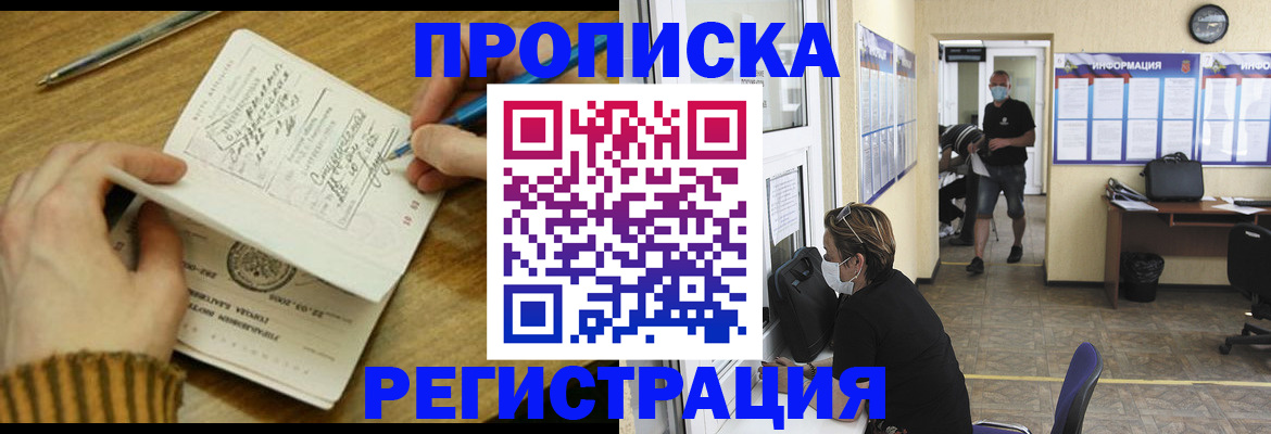прописка для кредита в Куртамыше