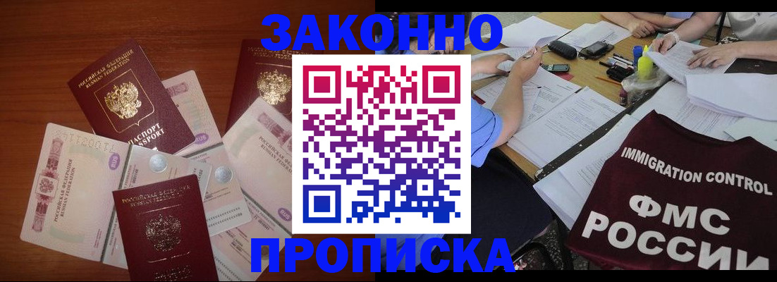 временная регистрация купить в Куртамыше