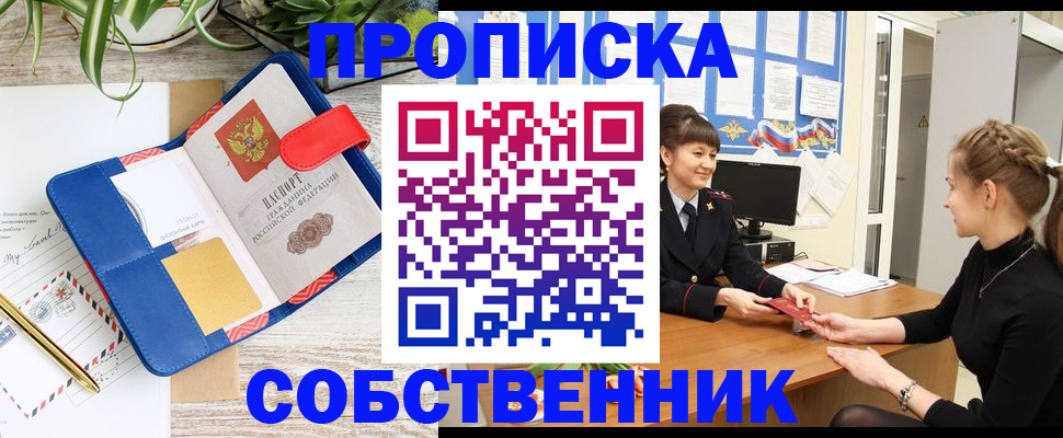 прописка ребенка в Куртамыше