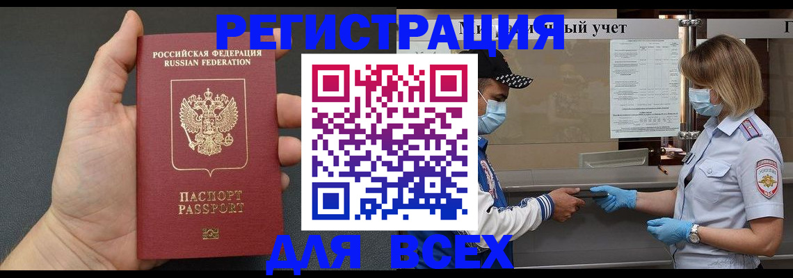 миграционный учет в Куртамыше